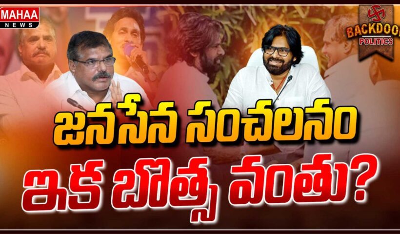 Botsa In Janasena