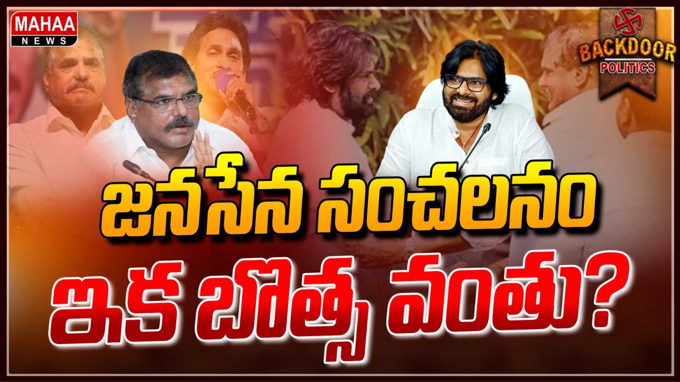 Botsa In Janasena