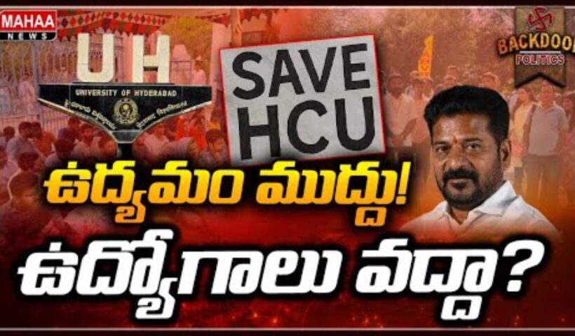 HCU Fake Movement