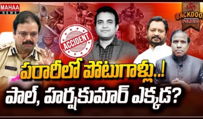 Harsha Investigation Fail