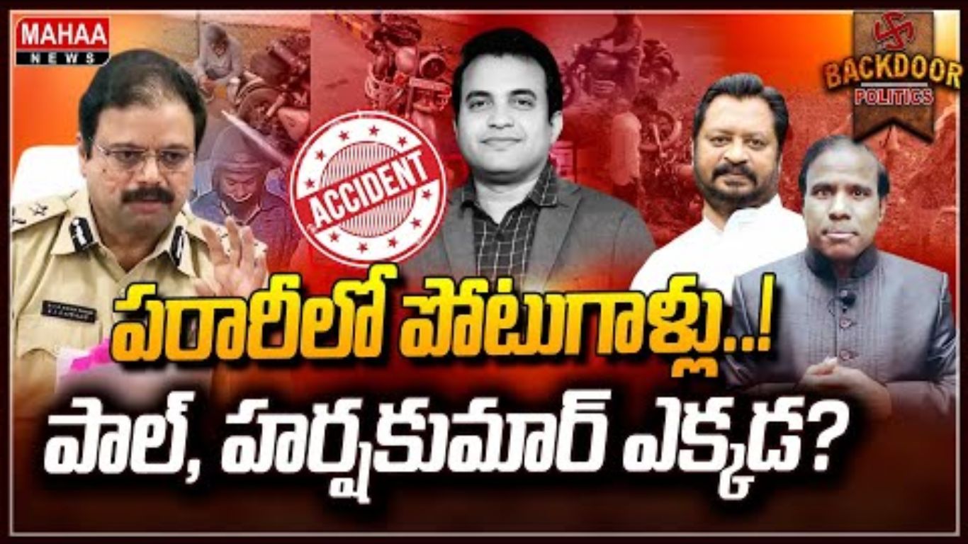 Harsha Investigation Fail