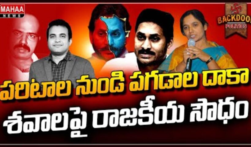 Jagan Killed Paritala