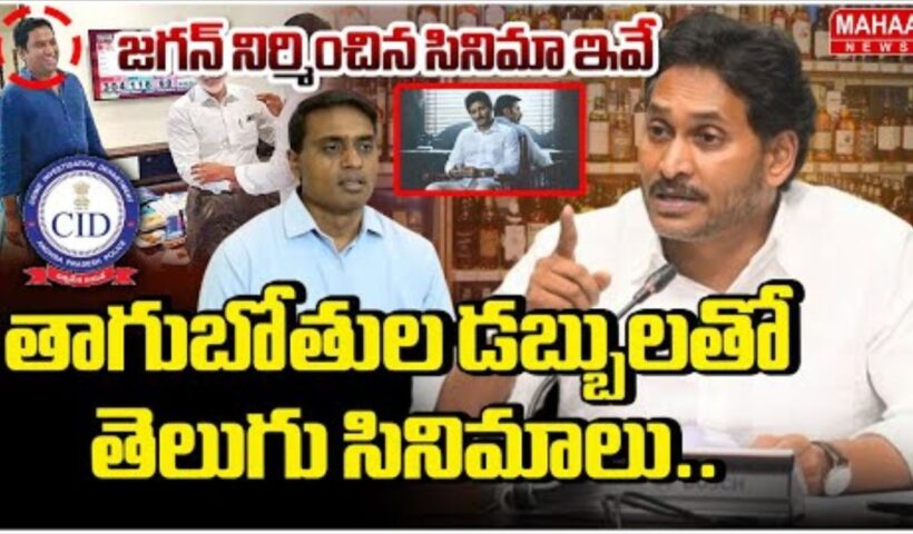Jagan Liquor Scam