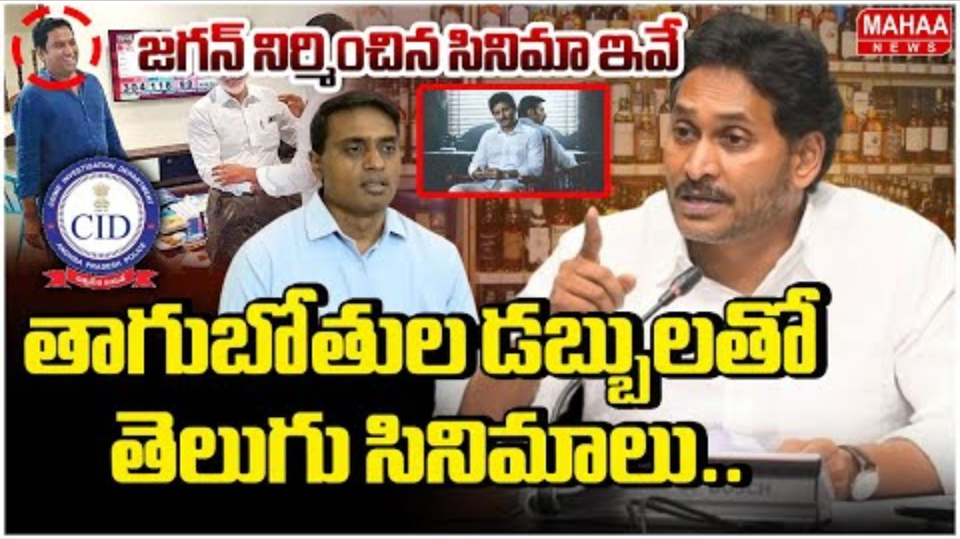 Jagan Liquor Scam