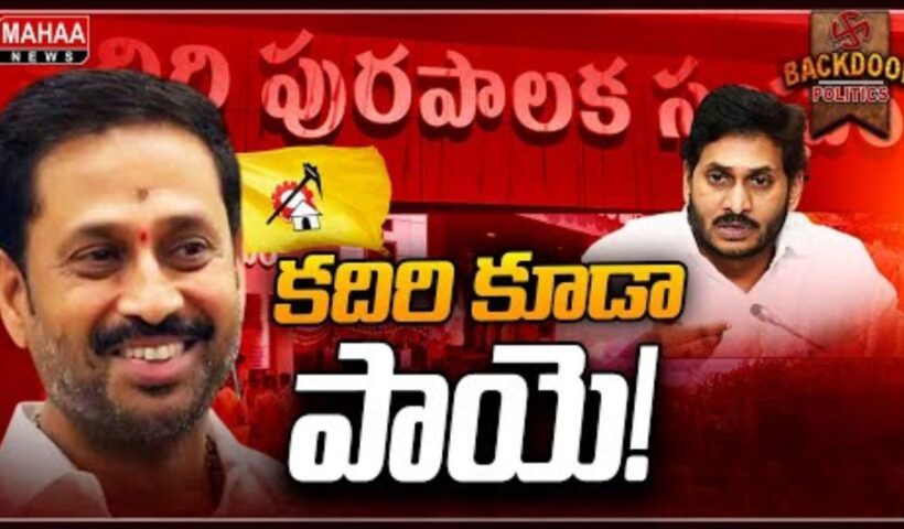 Kadiri YCP office closed