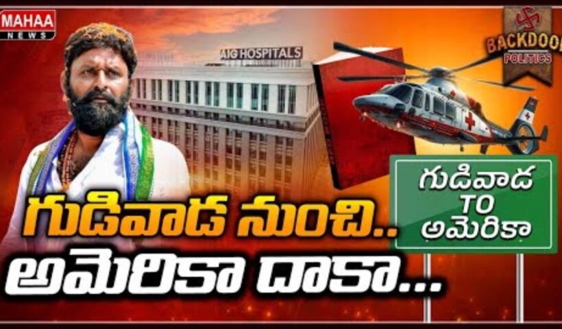 Kodali Nani America Plan