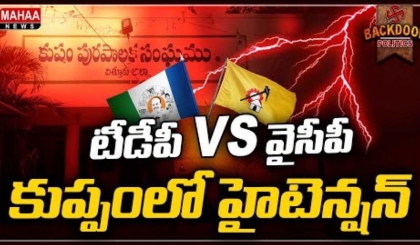Kuppam Municipal Election
