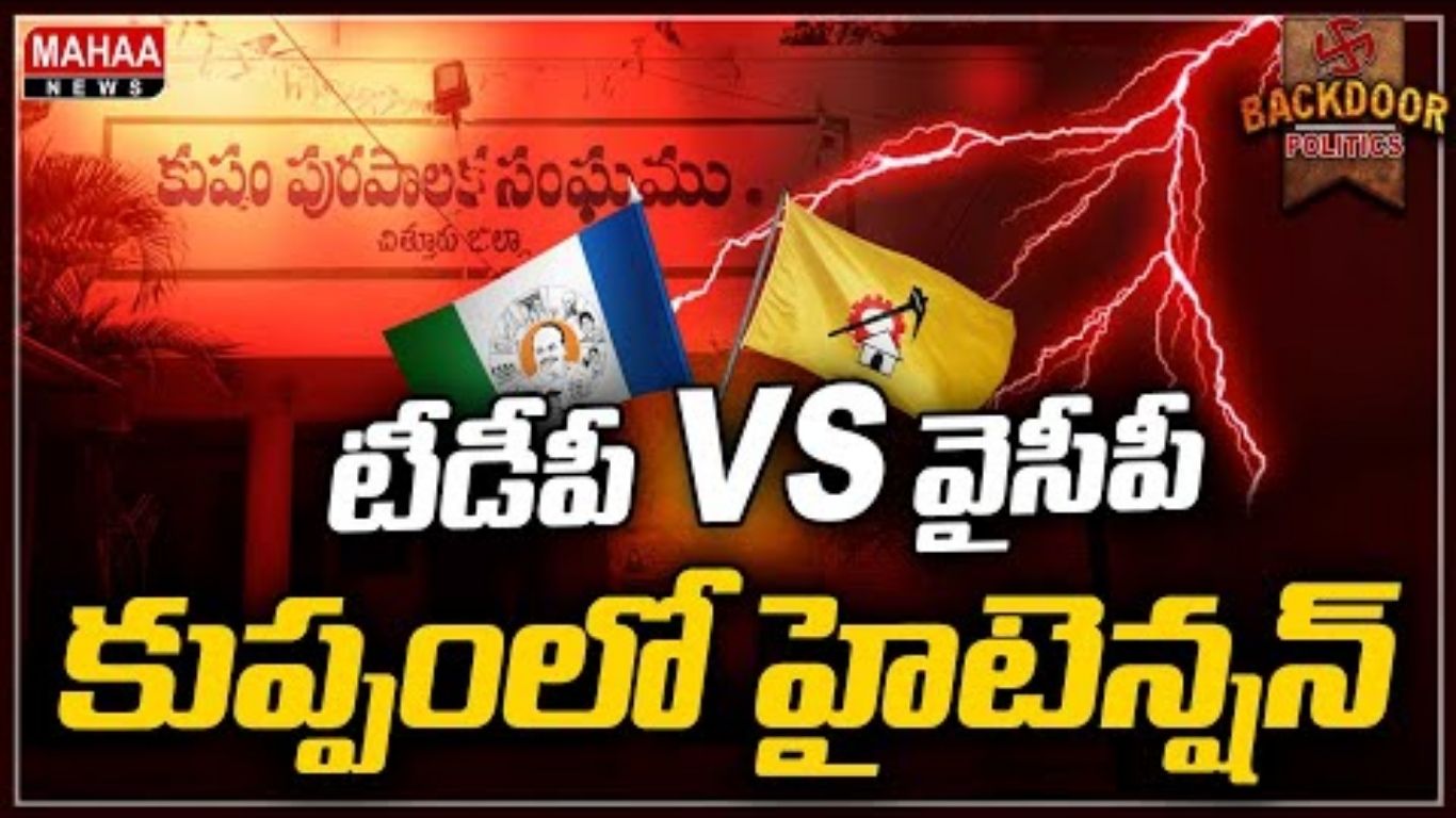 Kuppam Municipal Election