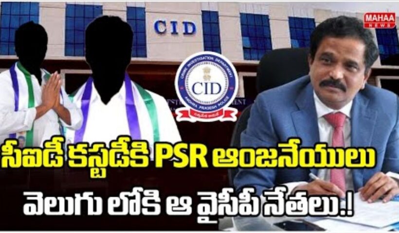 PSR Anjaneyulu