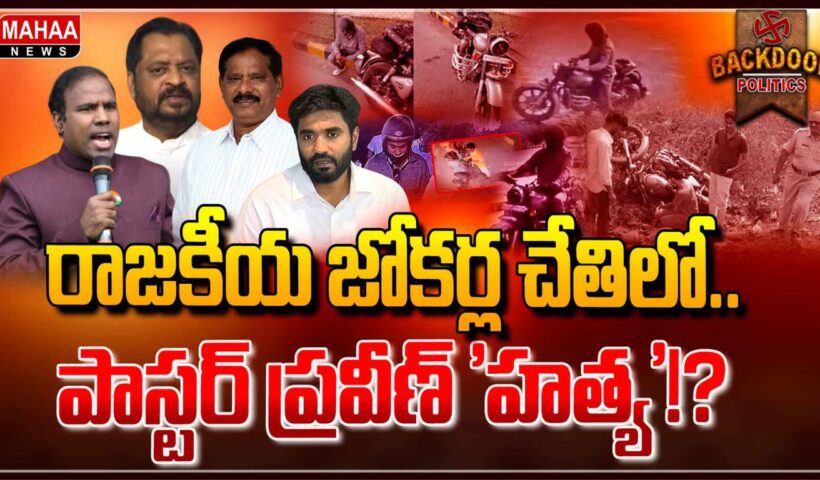 Pastor Praveen Mystery