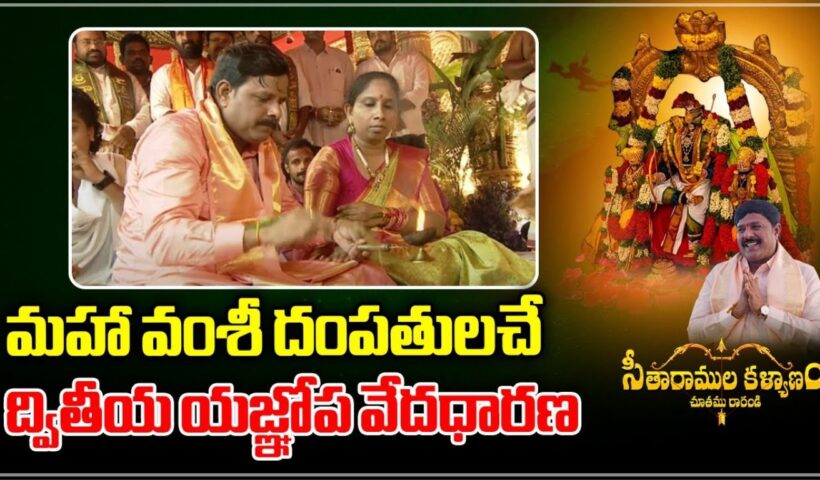 Seetharamula Kalyanam
