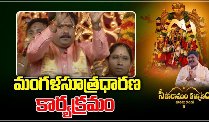 Seetharamula Kalyanam