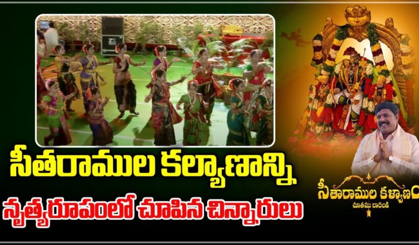 Seetharamula Kalyanam