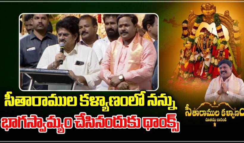 Seetharamula Kalyanam