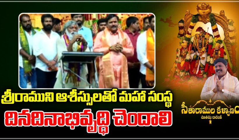 Seetharamula Kalyanam