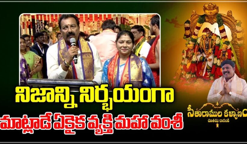 Seetharamula Kalyanam