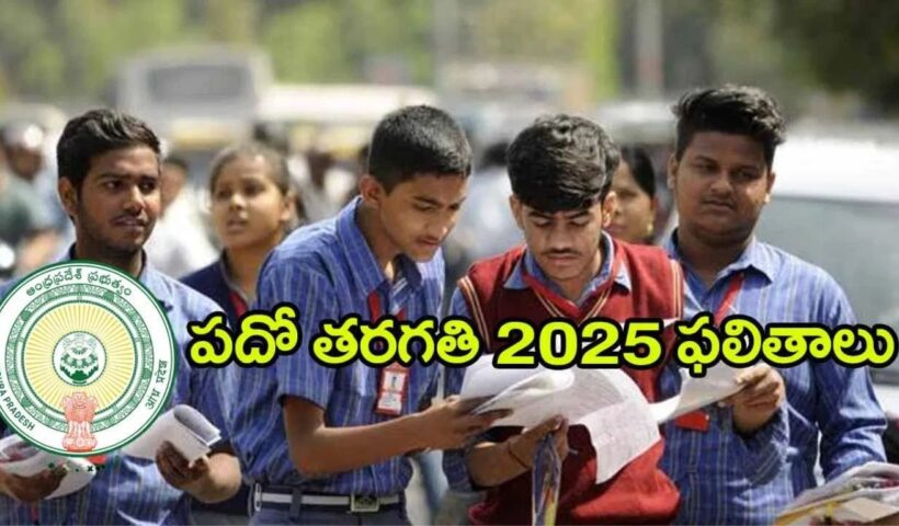 TS 10th Class Results 2025 (1)