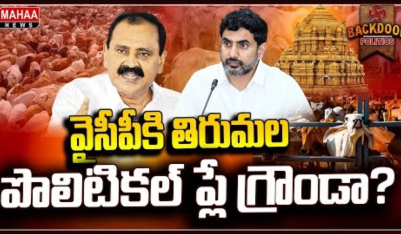TTD Goshala Issue