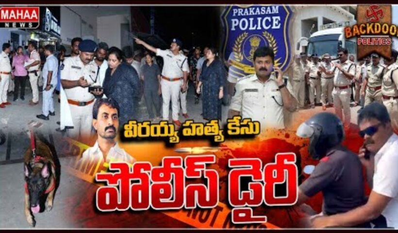 Veeraiah Murder Case