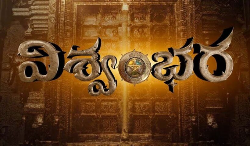 Vishwambhara