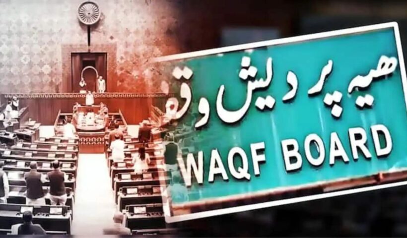 Waqf Amendment Bill