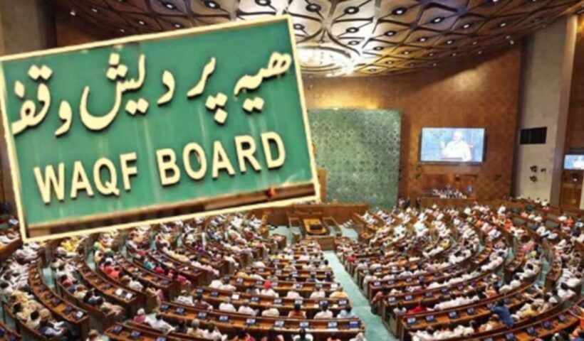 Waqf Bill: