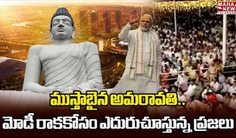 Amaravathi