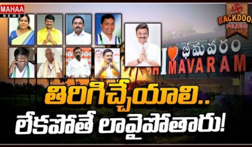 Bhimavaram Bonanza