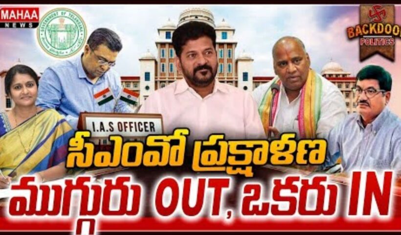 CMO Prakshalana Start