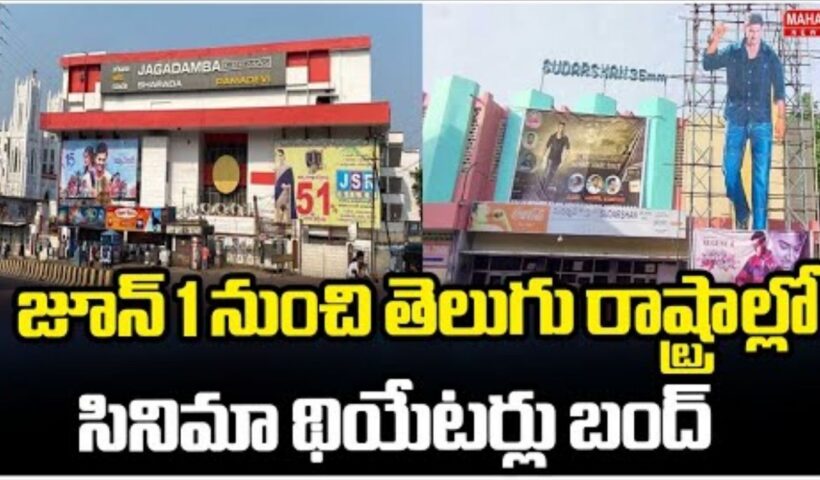 Cinema Theatres