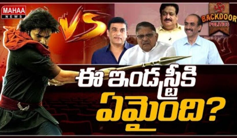 Industry vs Pawan