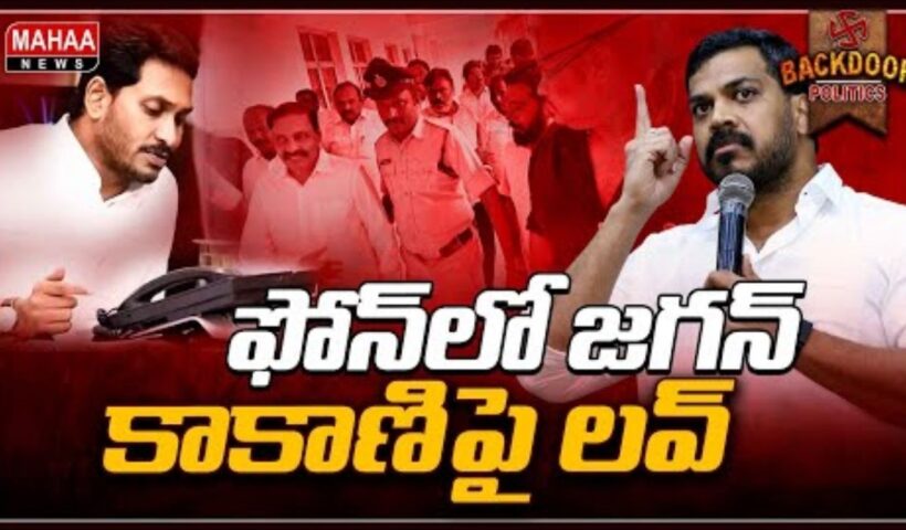Jagan high priority Kakani