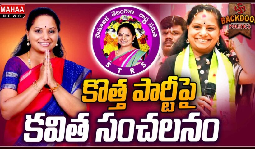 Kalvakuntla Kavitha