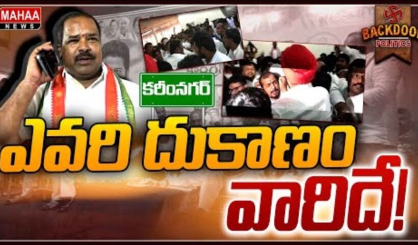 Knr Cong Leaders Fight