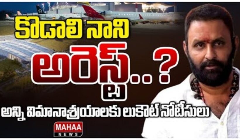 Kodali Nani
