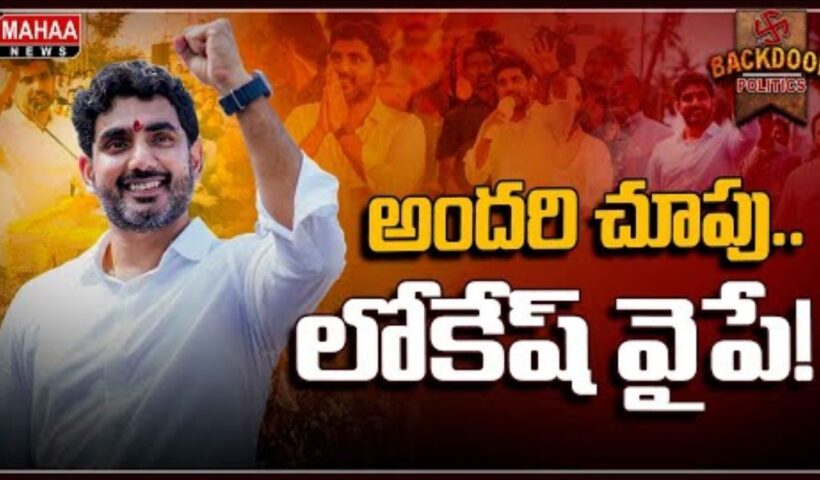 Lokesh CM Candidate