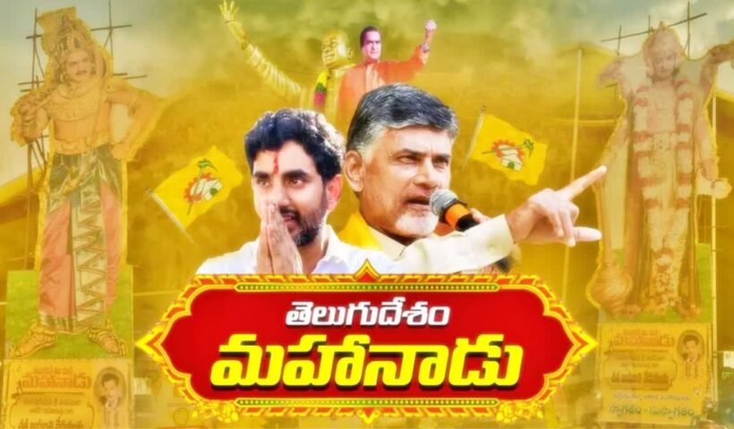 Mahanadu 2025