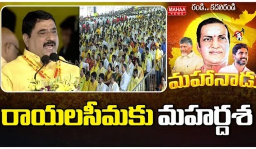 Mahanadu 2025