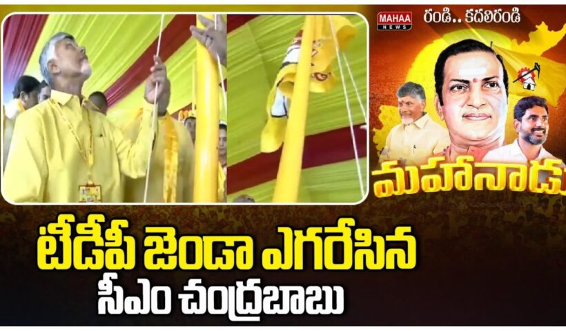 Mahanadu 2025