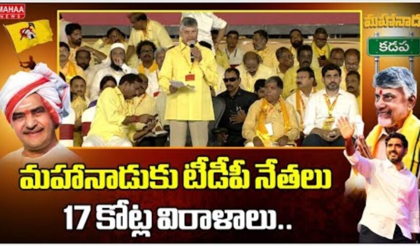 Mahanadu 2025