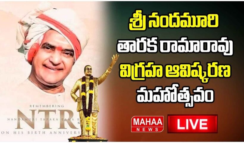 NTR Statue Unveiling
