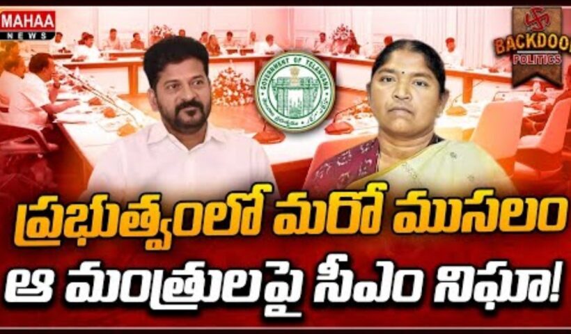 Revanth vs Cabinet
