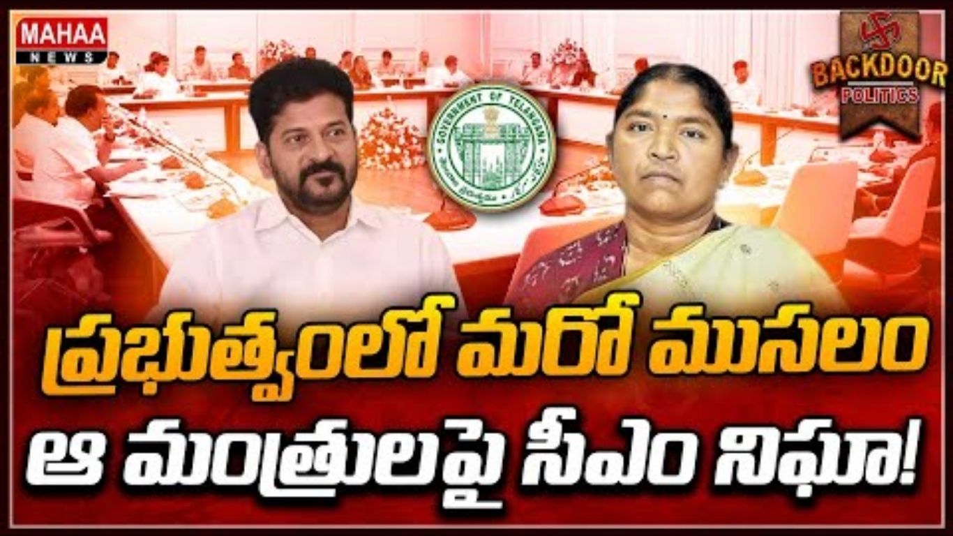 Revanth vs Cabinet