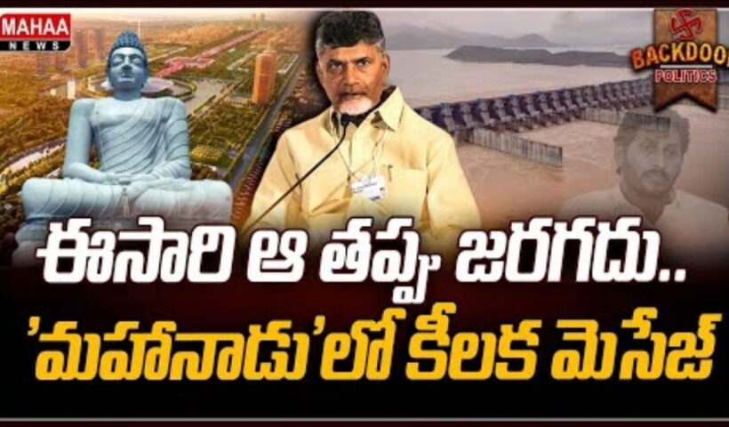 TDP Mahanadu