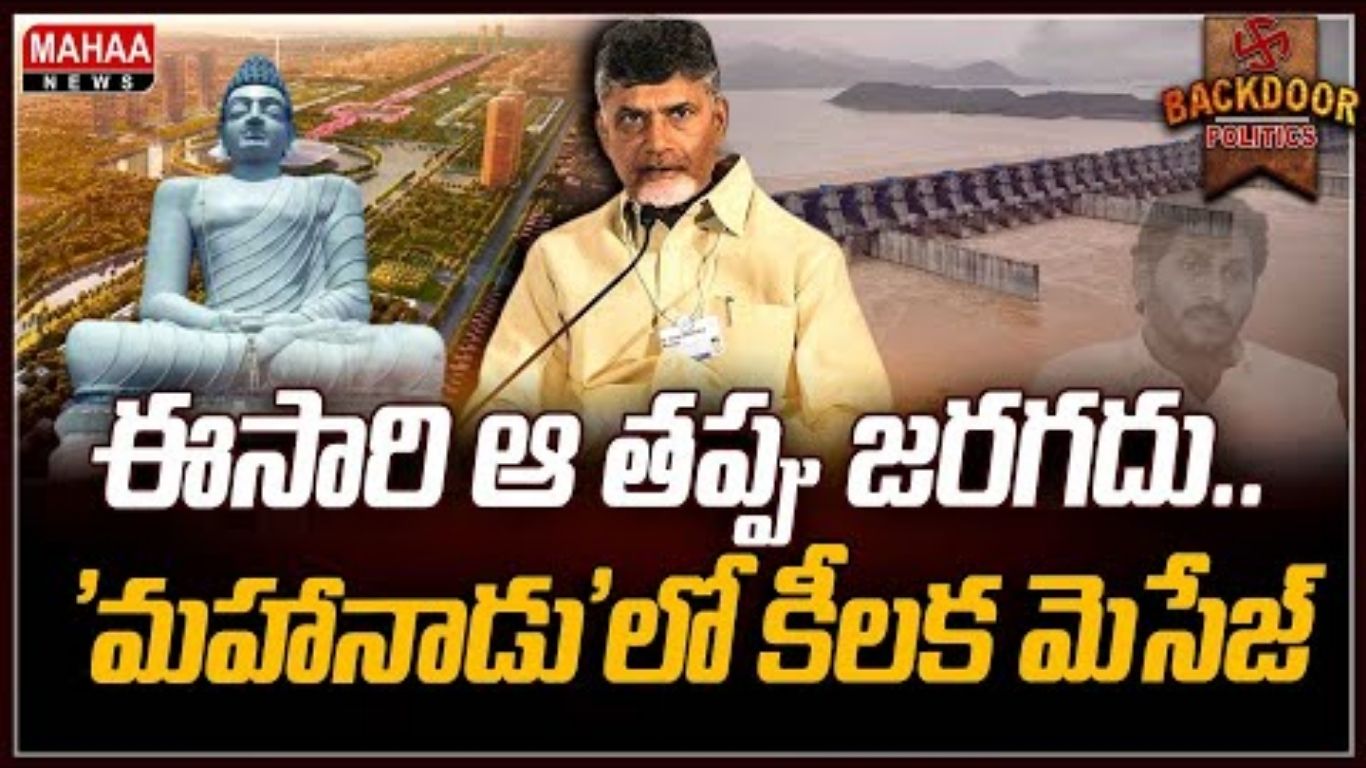 TDP Mahanadu