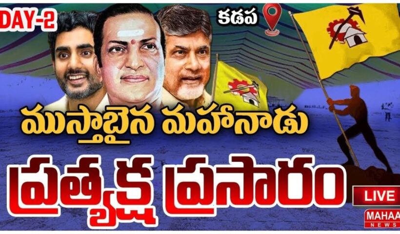 TDP Mahanadu 2025 Day-2