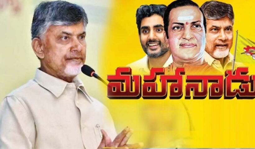 TDP Mahanadu