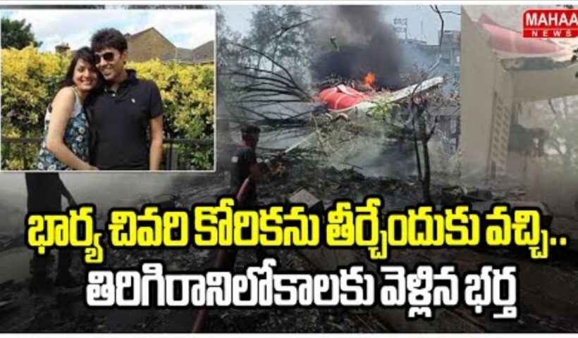 Ahmedabad Plane Crash