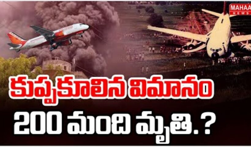 Ahmedabad Plane Crash