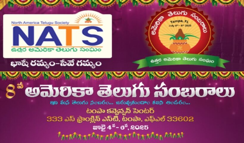 America Telugu Sambaralu